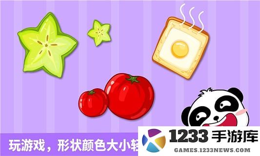 形状颜色大小游戏下载