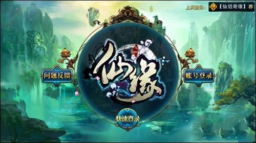 仙缘官方手游 v1.4.1.2300 安卓版 2