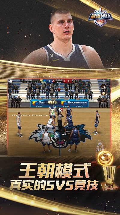 最强NBA官方版 v1.53.641 安卓版 2