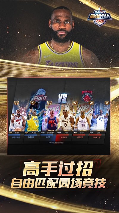 最强NBA官方版 v1.53.641 安卓版 1