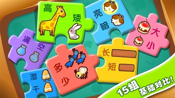 有趣的对比游戏(改名为宝宝玩对比) v9.86.00.00 安卓手机版 3