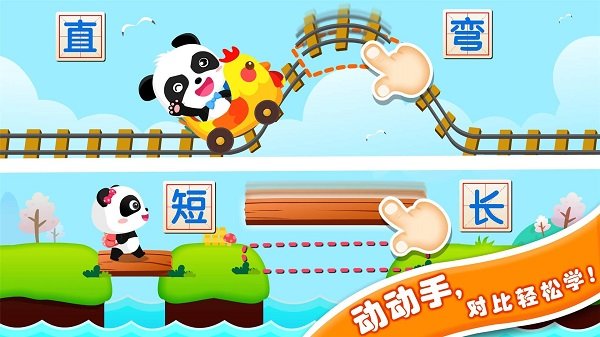 有趣的对比游戏(改名为宝宝玩对比) v9.86.00.00 安卓手机版 2