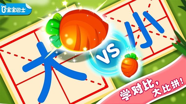 有趣的对比游戏(改名为宝宝玩对比) v9.86.00.00 安卓手机版 0