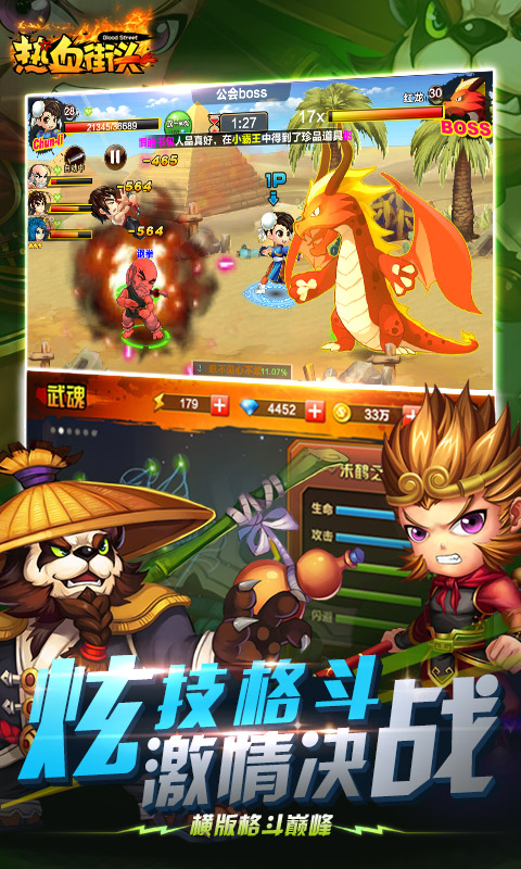 热血街头公益服手游 v3.3.0 安卓BT版 0
