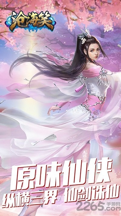 沧海笑手游 v1.6.31.1 安卓版 0