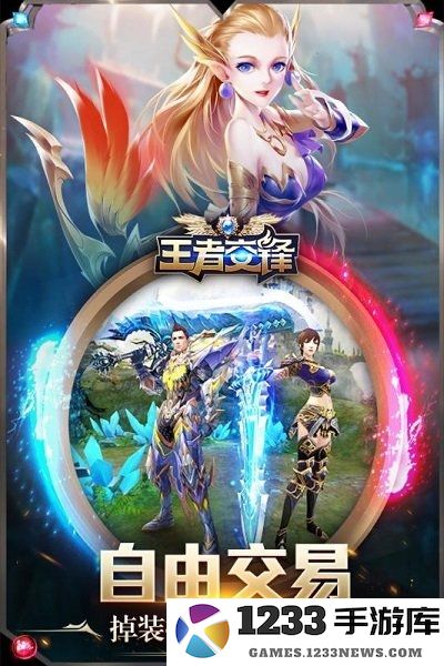 王者交锋手游下载