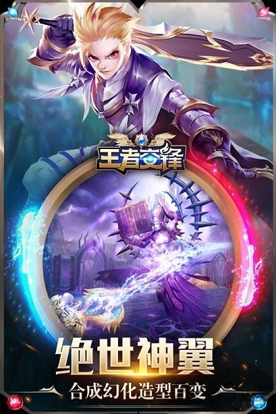 王者交锋官方版 v1.0 安卓版 1