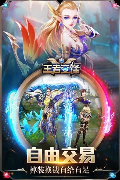 王者交锋官方版 v1.0 安卓版 2