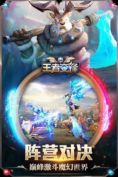 王者交锋官方版 v1.0 安卓版 3
