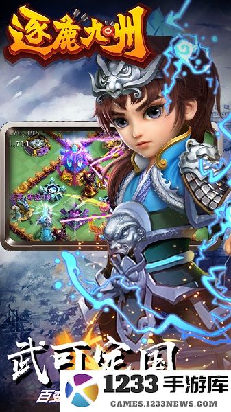 逐鹿九州官网版