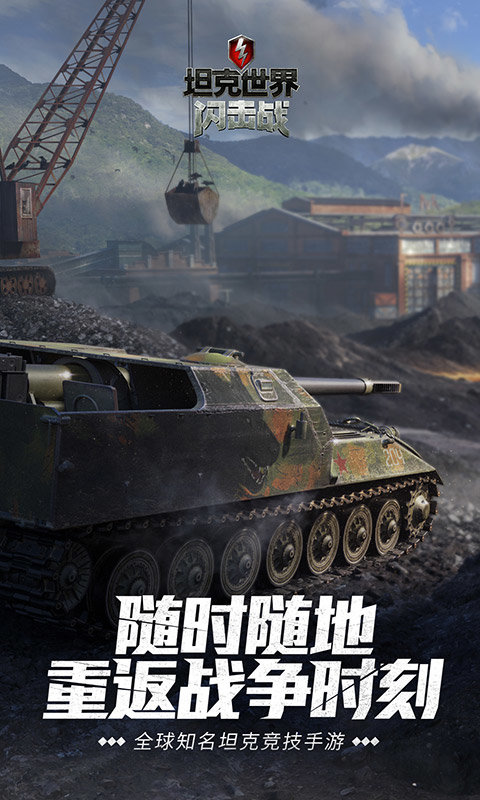 坦克世界闪击战腾讯版 v11.7.1.82 安卓版 3