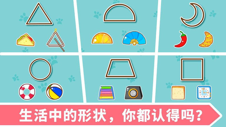 宝宝玩形状宝宝巴士游戏 v9.86.00.00 安卓版 3