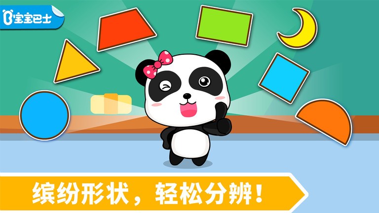 宝宝玩形状宝宝巴士游戏 v9.86.00.00 安卓版 1
