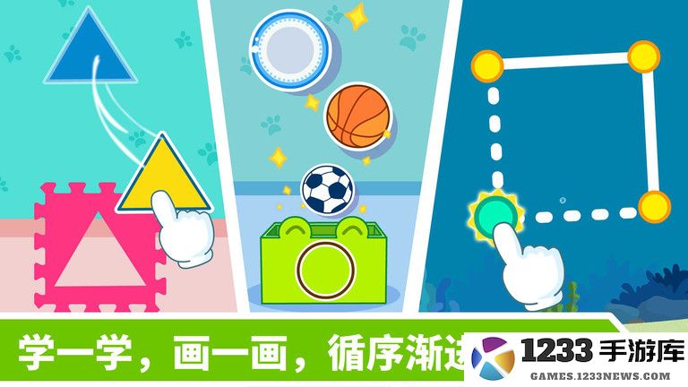 宝宝玩形状官方版
