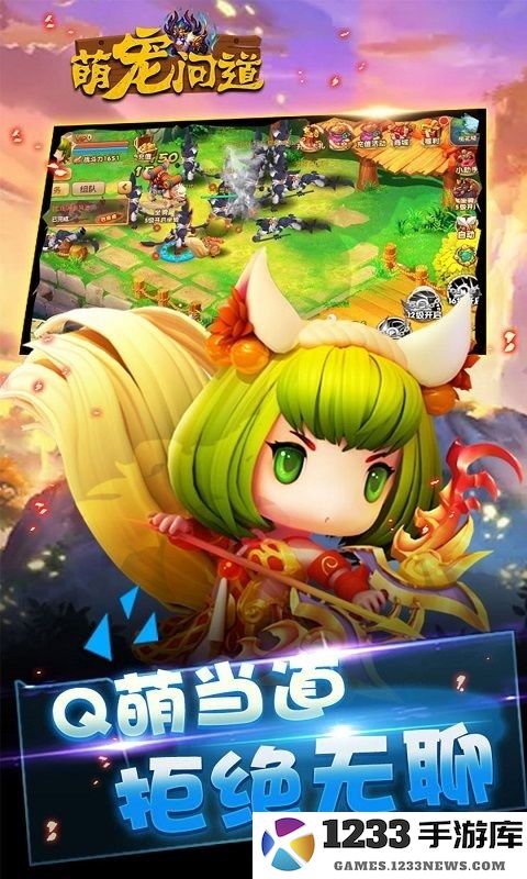 萌宠问道手游官网下载