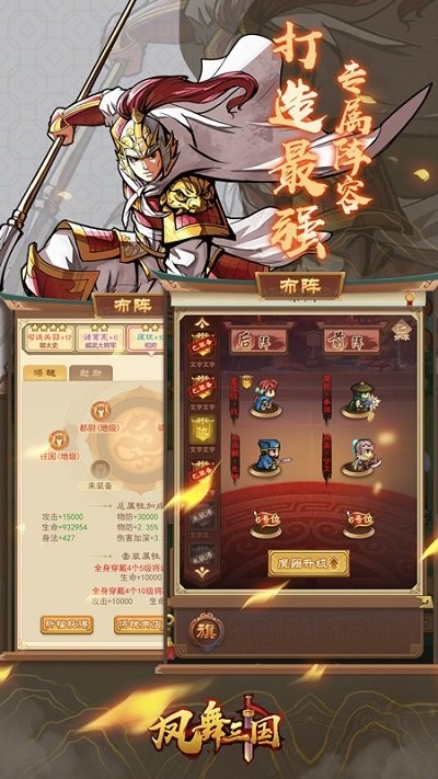 凤舞三国手游 v1.2.4.12 安卓官方版 2