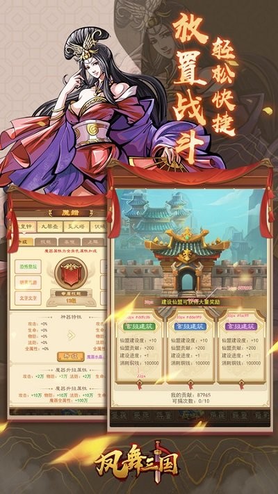 凤舞三国手游 v1.2.4.12 安卓官方版 0