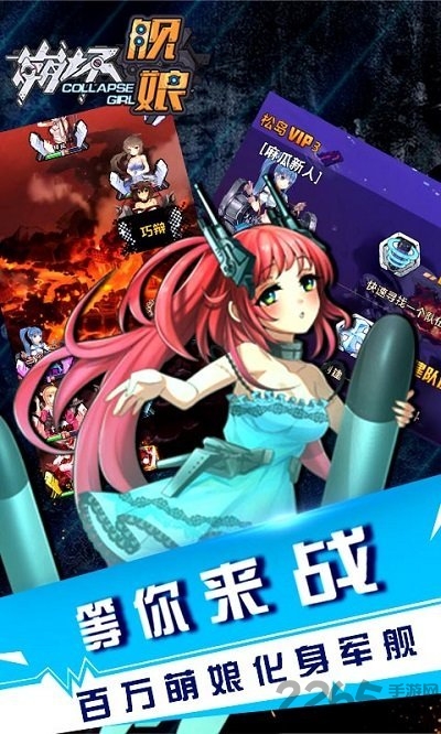 崩坏舰娘正式版 v1.0.1 安卓版 2