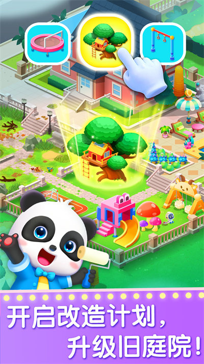奇妙的职业宝宝巴士 v9.86.58.00 安卓版 4