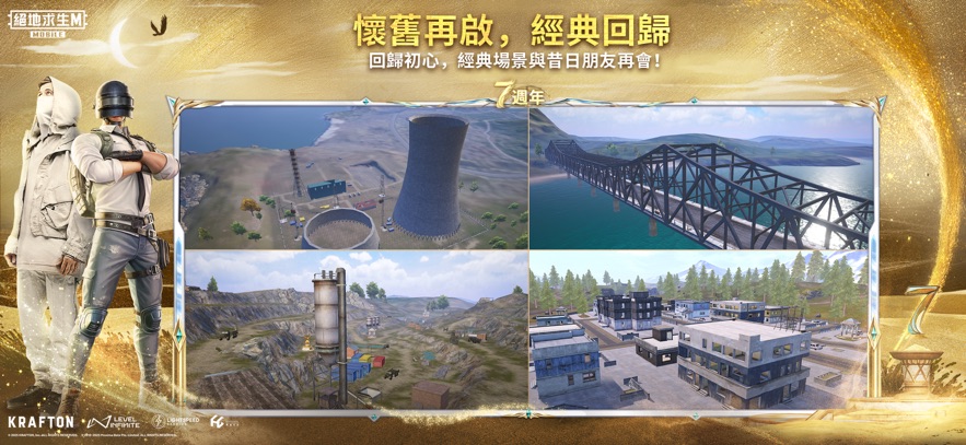 2025pubg mobile最新版本 v3.7.0 安卓版 3