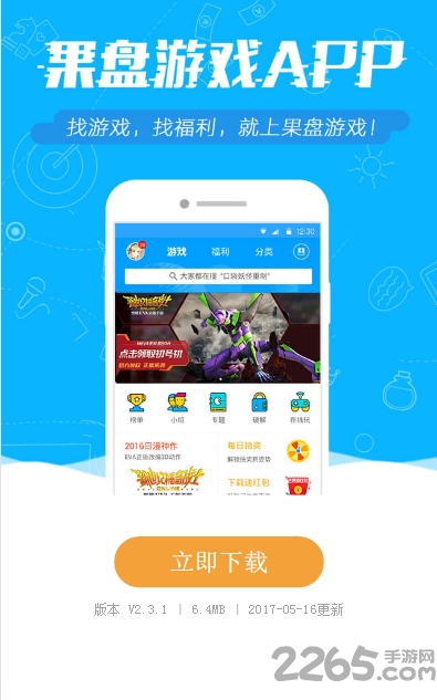 果盘游戏至尊版app v5.3.1.0 安卓最新版 3