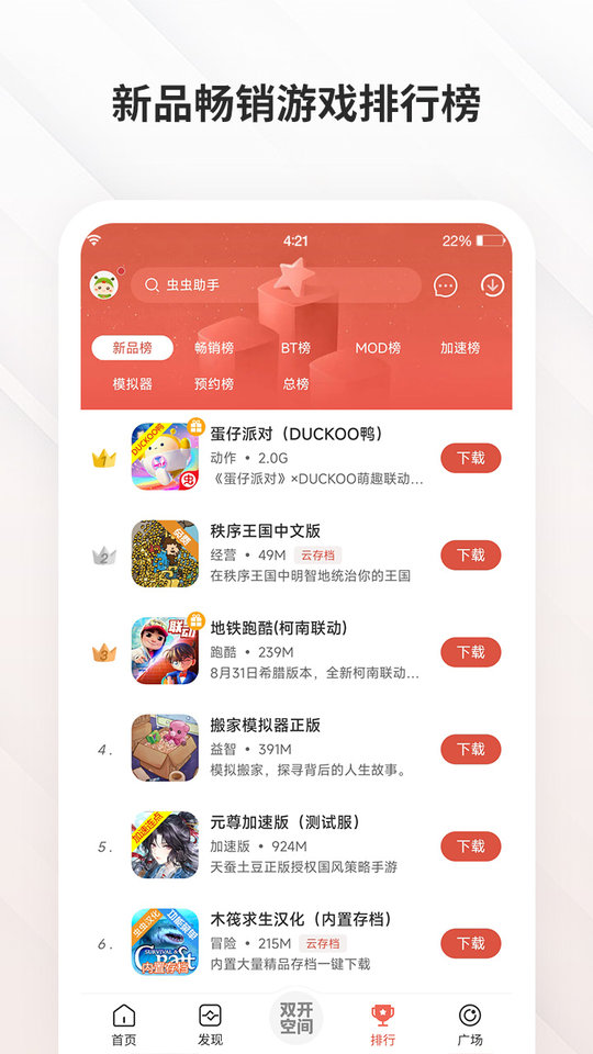 虫虫助手鸿蒙版 v4.8.0 安卓版 1