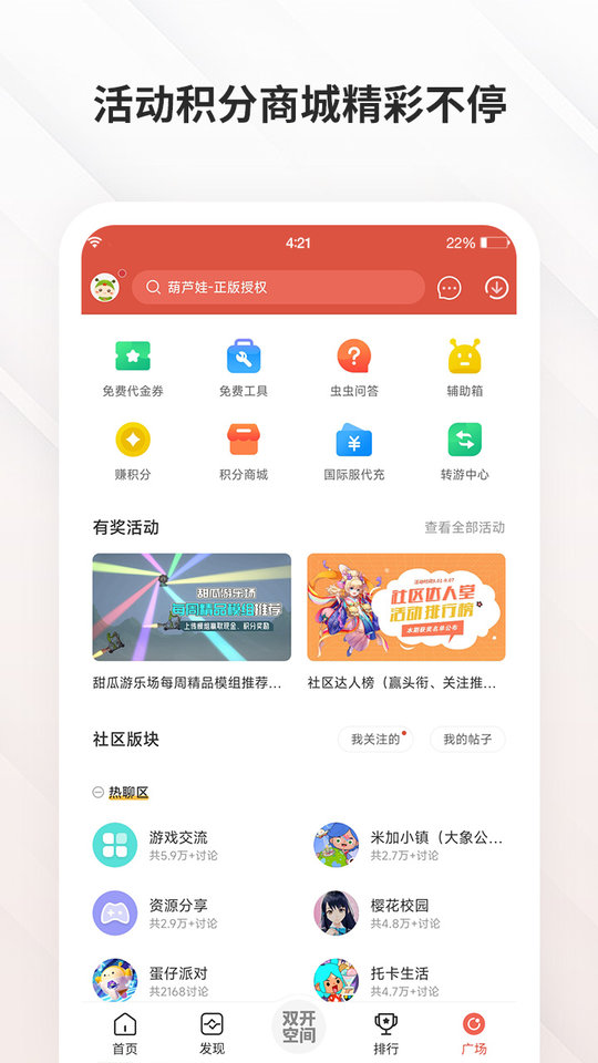 虫虫助手鸿蒙版 v4.8.0 安卓版 3