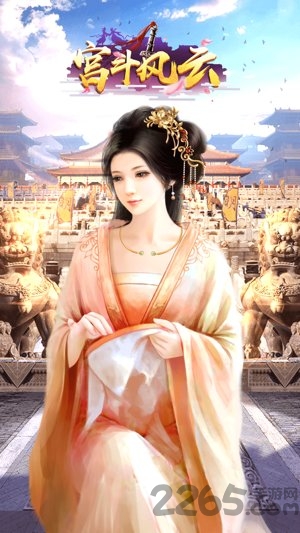 宫斗风云手游 v1.0.1 安卓版 0