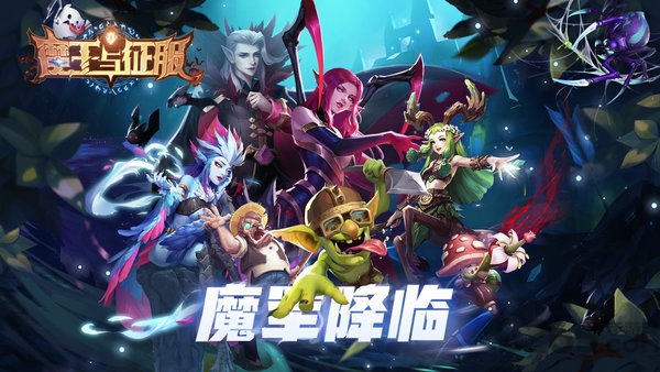 魔王与征服手游最新版 v1.0.4 安卓正式版 0