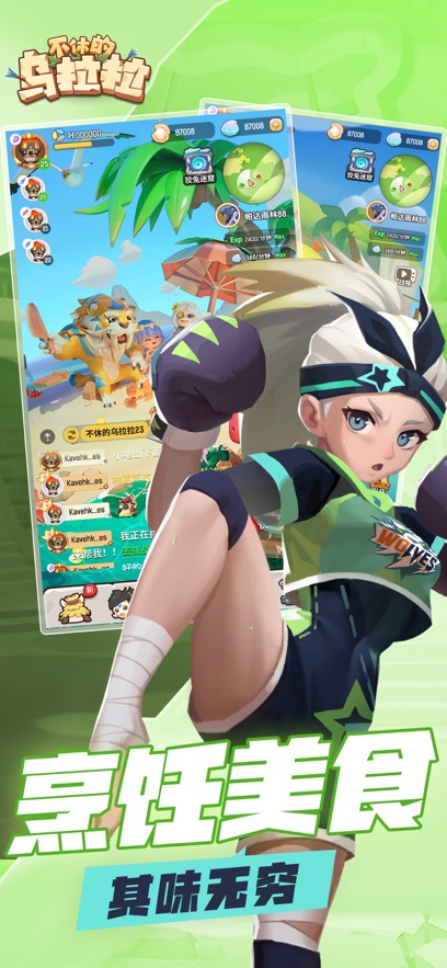 taptap不休的乌拉拉手游 v1.217 安卓最新版 1