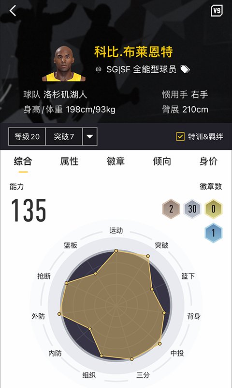 nba2kol2助手官方app v2.1.0 安卓手机版 2