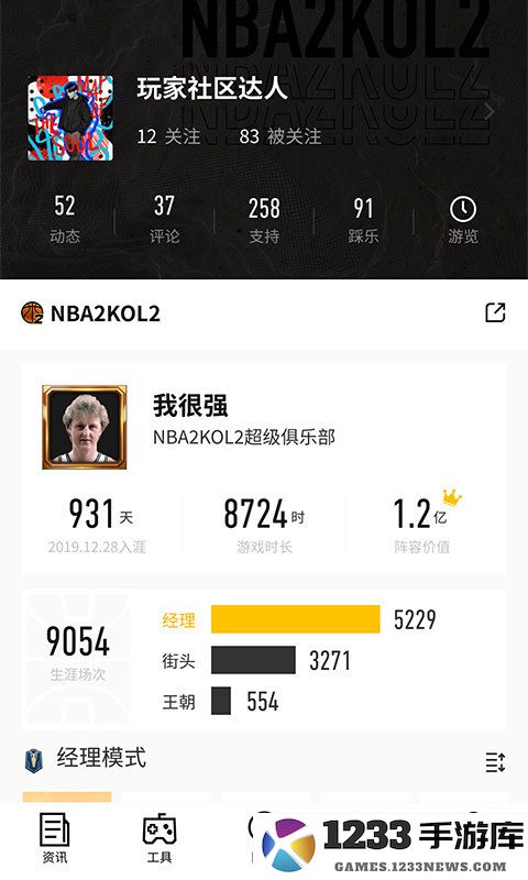 nba2kol2助手手机版下载
