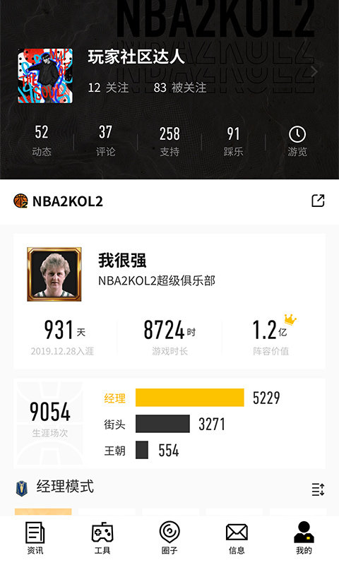 nba2kol2助手官方app v2.1.0 安卓手机版 0