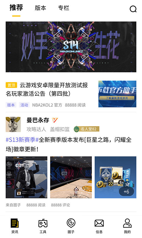 nba2kol2助手官方app v2.1.0 安卓手机版 3