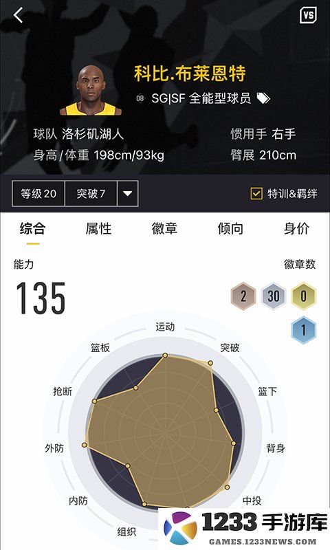 nba2kol2助手最新版下载