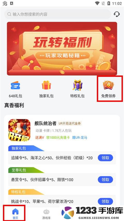 嘿咕游戏app使用教程