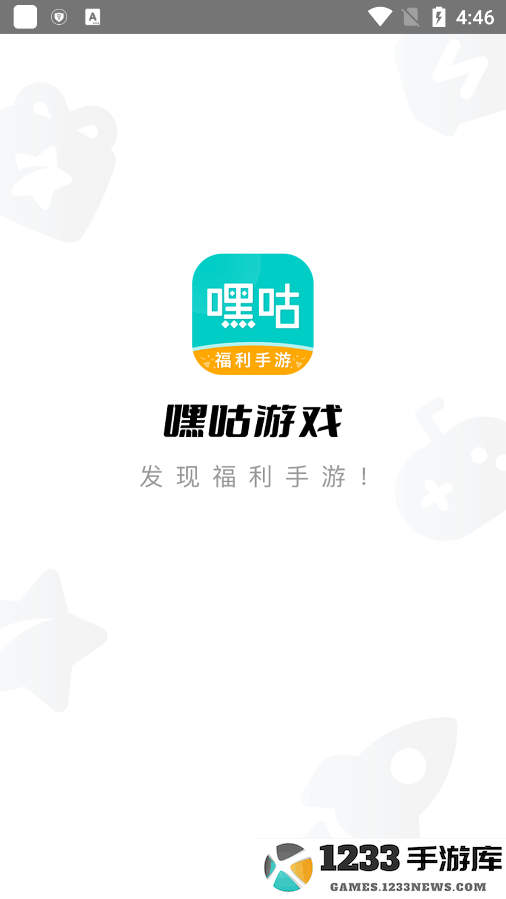 嘿咕游戏盒子下载