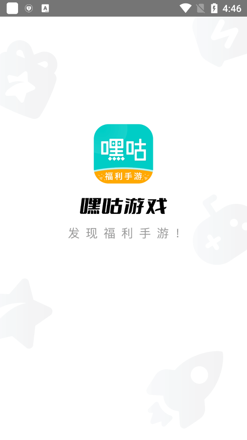 嘿咕游戏app官方正版 v4.7.1 安卓版 2