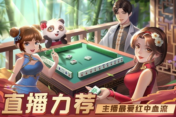 指尖四川麻将主播版本 v7.20.844 安卓版 1