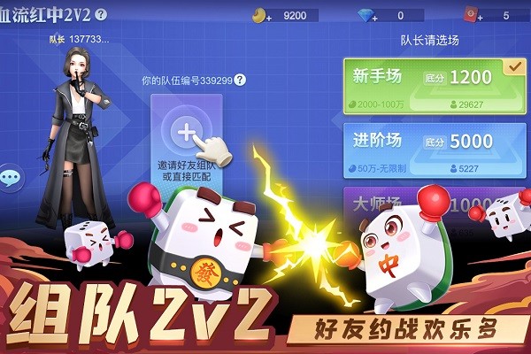 指尖四川麻将主播版本 v7.20.844 安卓版 4