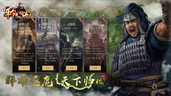 军令如山手游 v1.7.16 安卓版 1