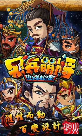 呆兵萌将手机游戏 v2.4 安卓最新版 3