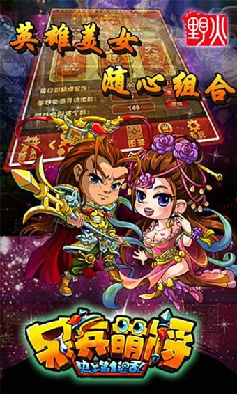 呆兵萌将手机游戏 v2.4 安卓最新版 2