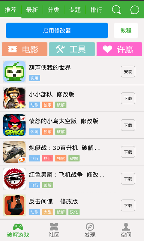 葫芦侠修改器免root版 v4.3.1.8 安卓最新版 1