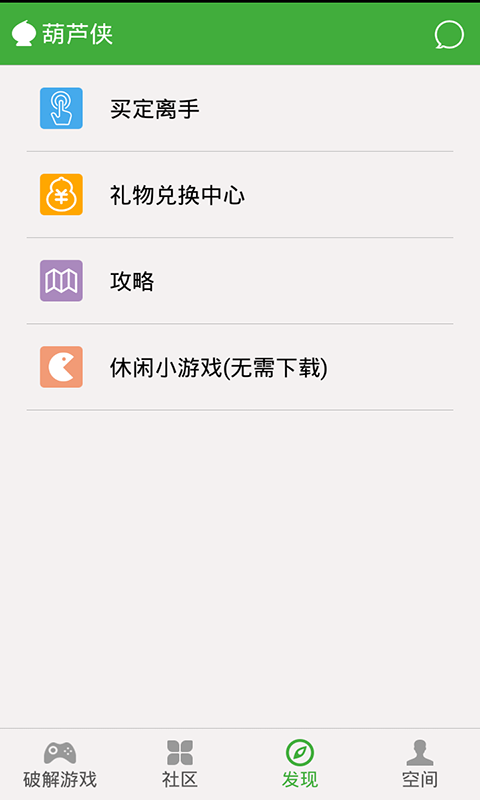 葫芦侠修改器免root版 v4.3.1.8 安卓最新版 3