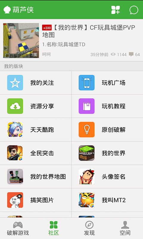 葫芦侠修改器免root版 v4.3.1.8 安卓最新版 2