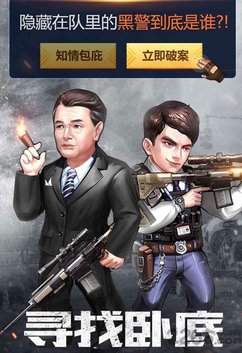 使徒行者卧底行动官方版 v1.0.2 安卓最新版 1