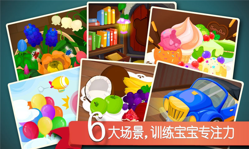 宝宝捉迷藏宝宝巴士游戏 v9.86.00.00 安卓最新版 0