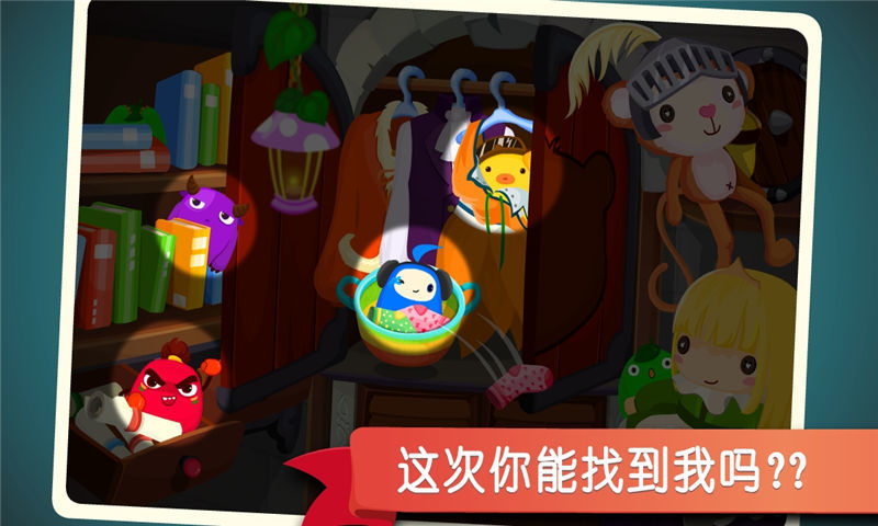 宝宝捉迷藏宝宝巴士游戏 v9.86.00.00 安卓最新版 1