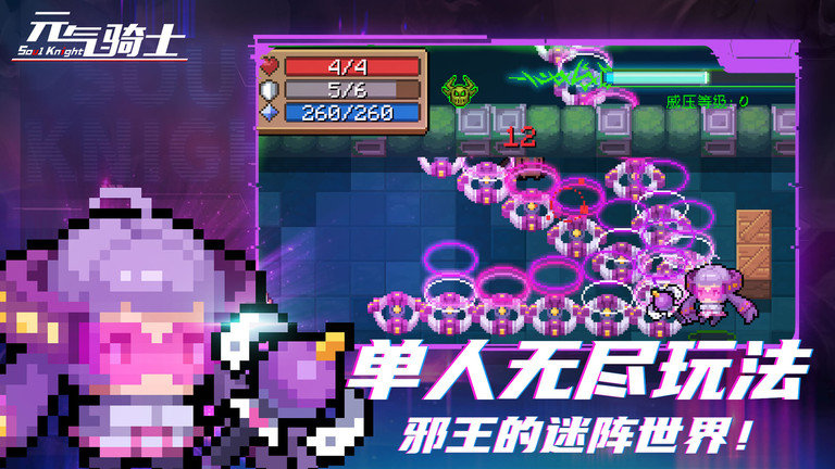 元气骑士taptap最新版 v7.1.0 安卓版 1